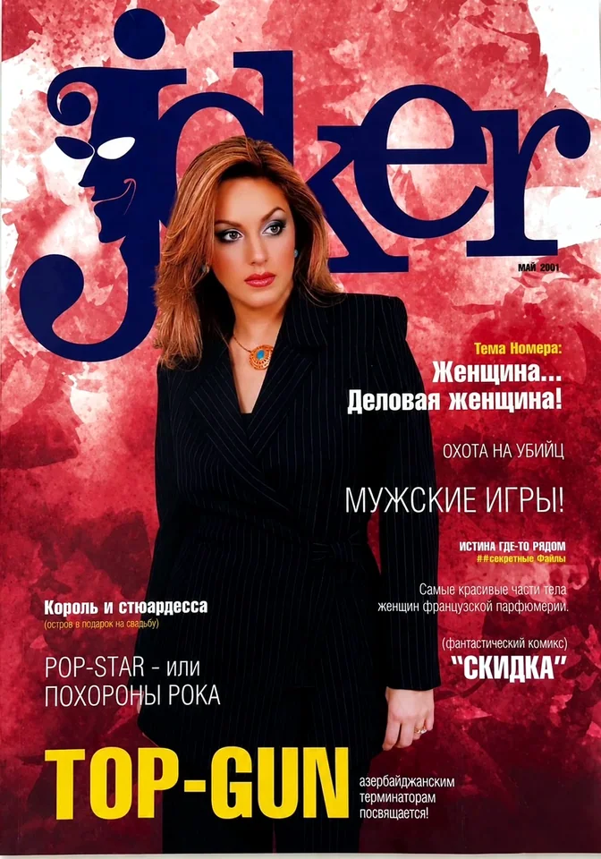 Joker · Женщина деловая женщина